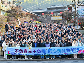 304am永利集团股份十周年盛典暨2025年年会